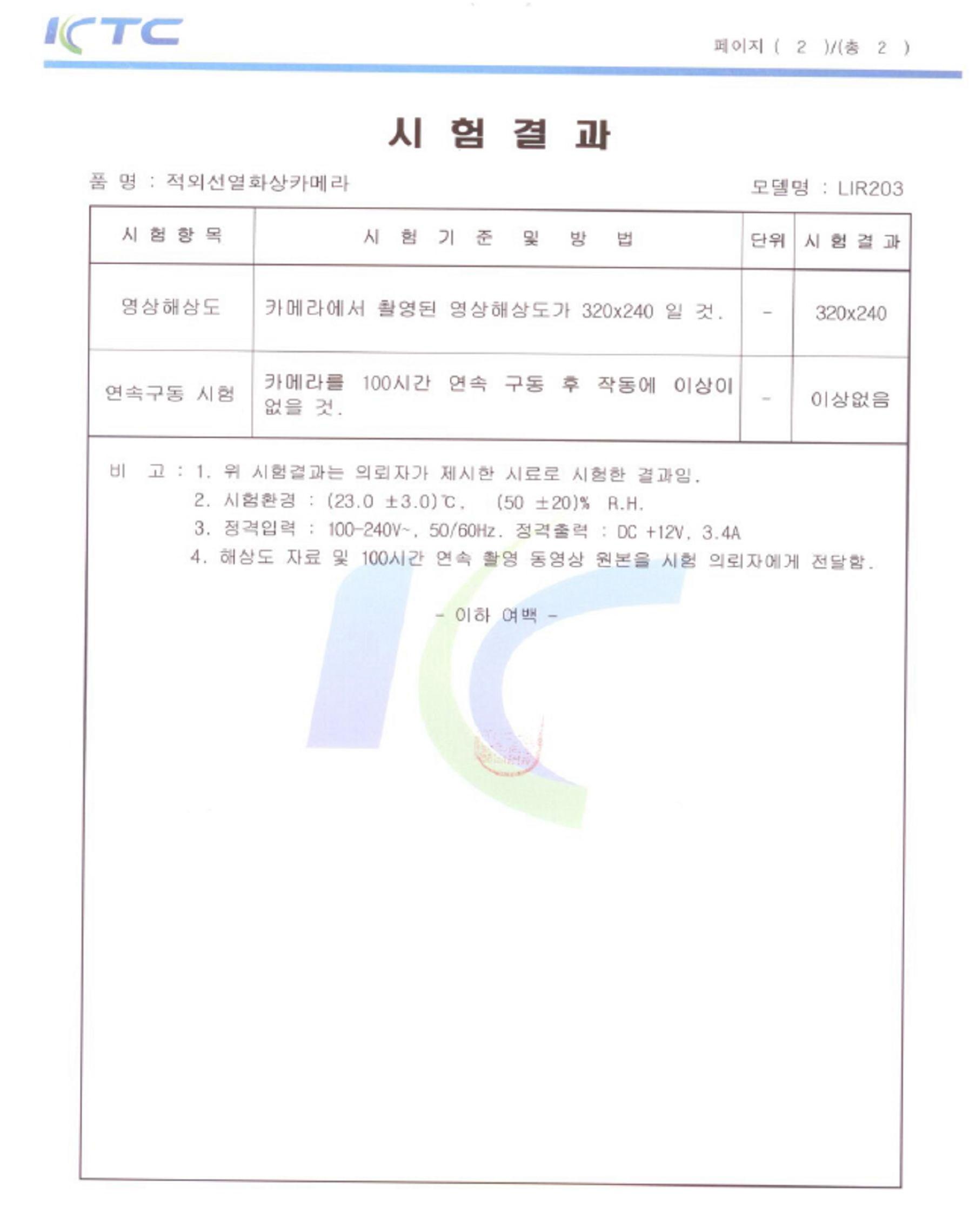 시험결과 증명서