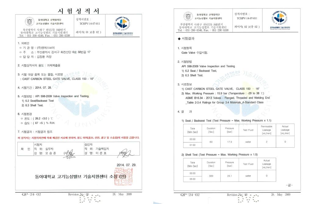 GATE VALVE 16“ 수압시험 성적서