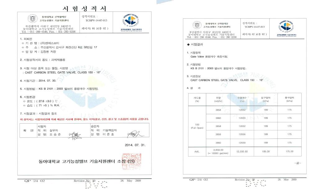 GATE VALVE 16“ 용량계수 측정시험 성적서