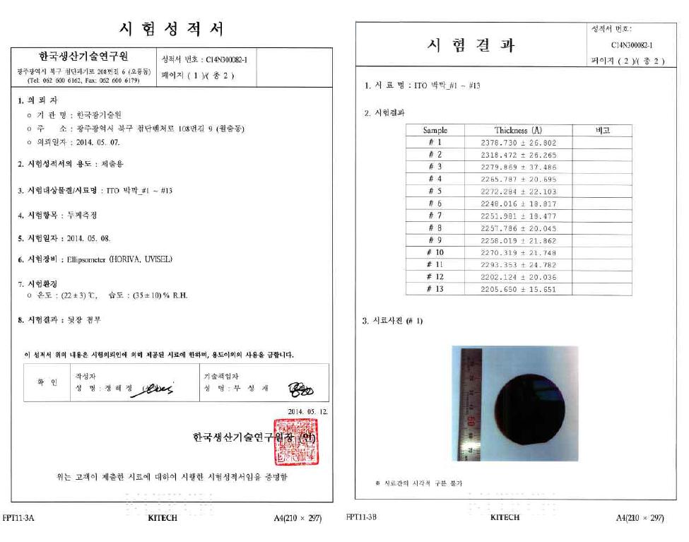 ITO 두께 균일도 평가 시험성적서