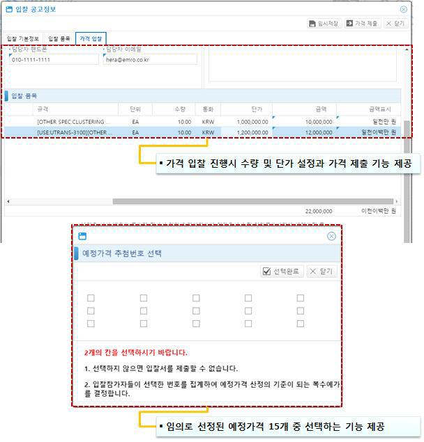 협력사 가격 입찰 참여 - 예정가 추첨번호 선택