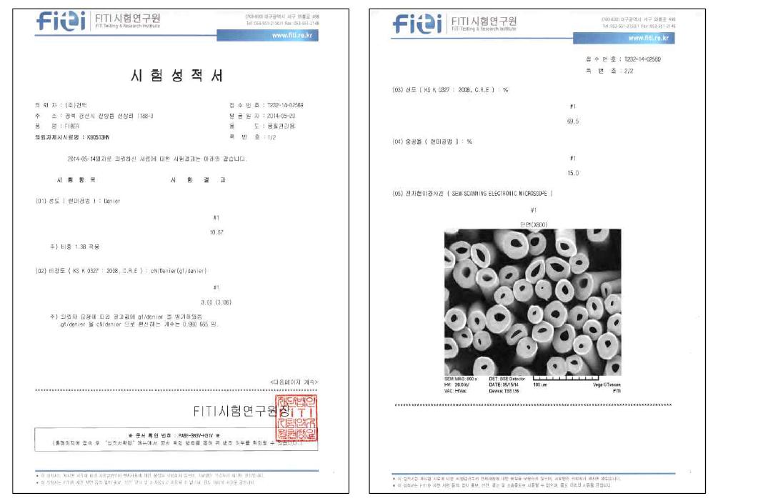 2 Polymer 복합 중공사 4차 샘플테스트 시험성적서