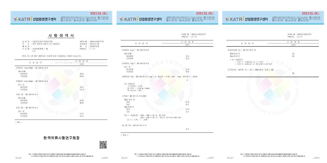 압착률 0% 시편에 대한 물성평가 시험성적서