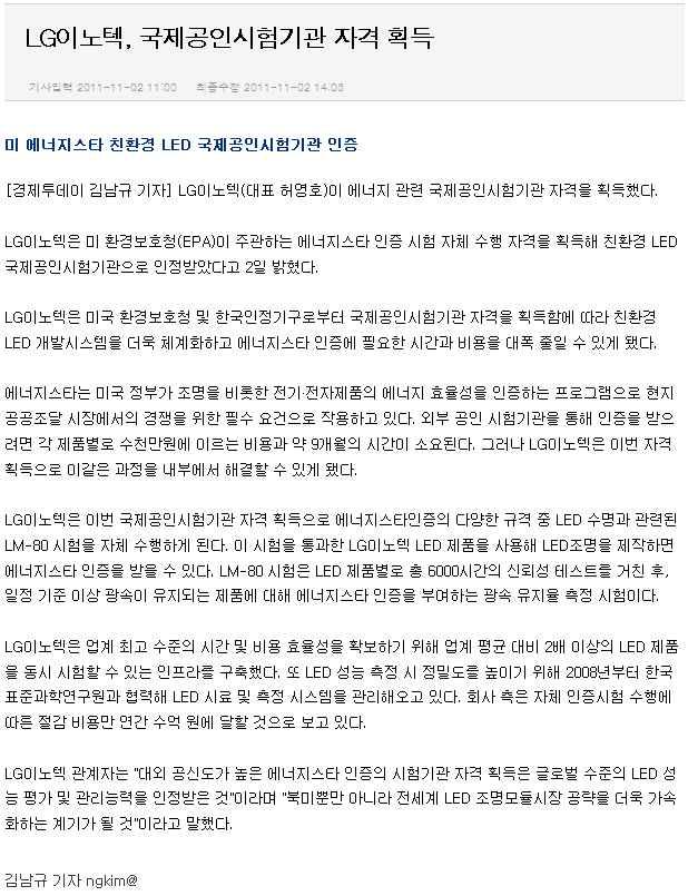 국내 LG이노텍 LM-80 자격 획득 기사