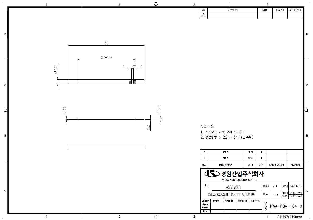 햅틱 액추에이터 시제품 도면