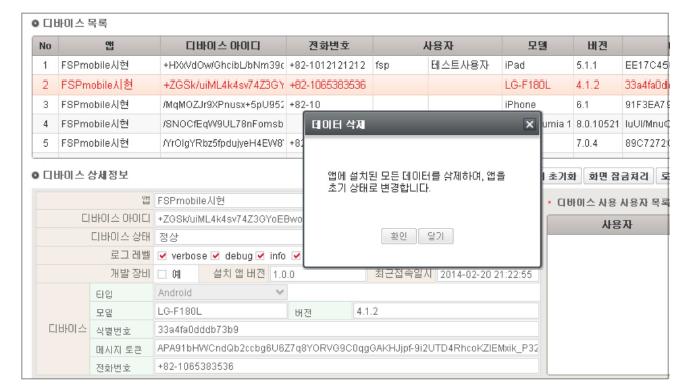 단말기 데이터 초기화 처리