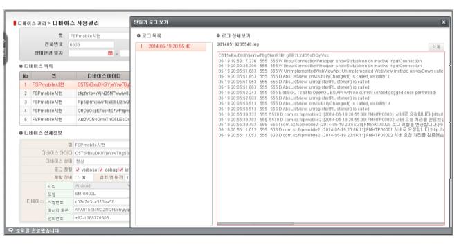 단말기별 로그 관리