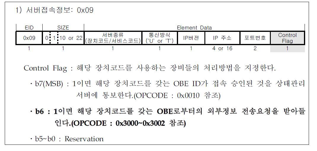 서버접속정보 Control Flag 설정