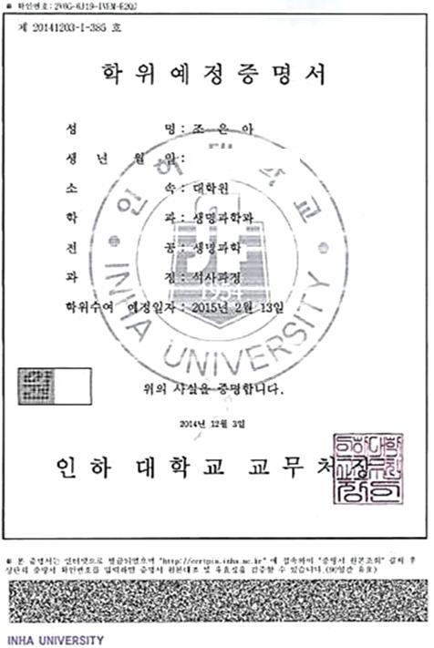 조은아 2015년 학위취득에 관한 학위예정증명서