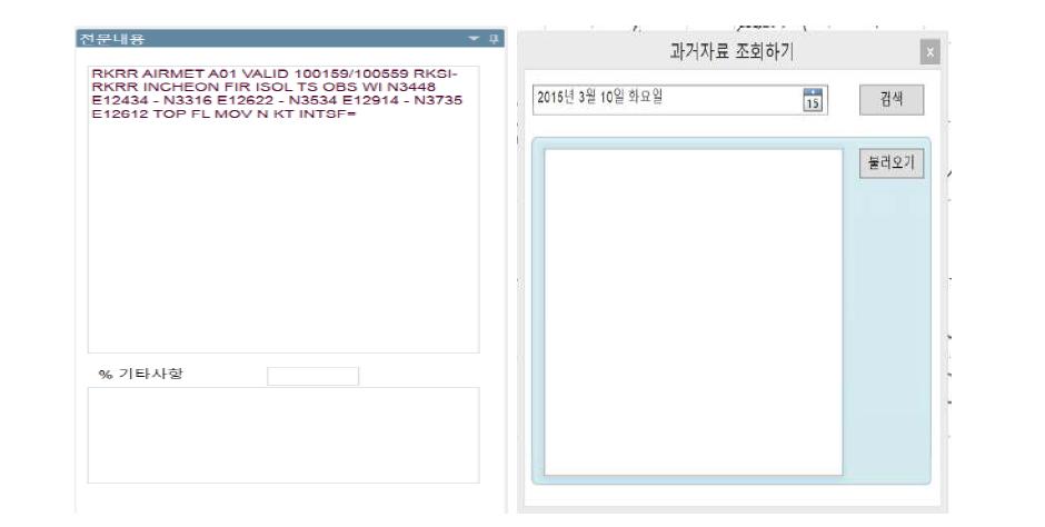 Generate AIRMET statements & open previous data.