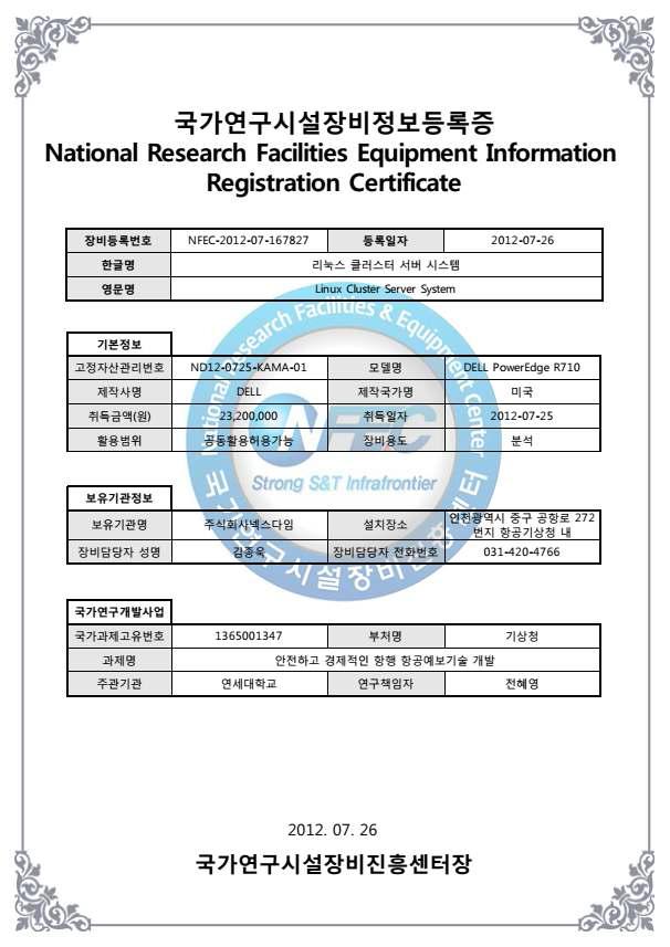 National Research Facilities Equipment Information Registration Certificate (server).