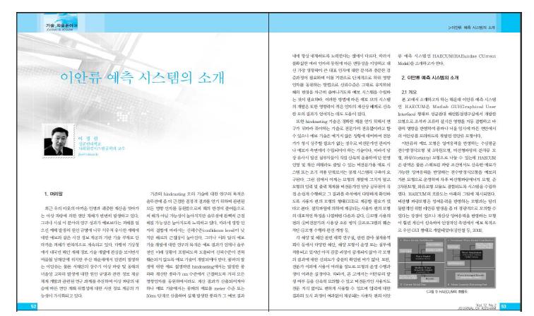 2012년 6월 한국방재학회지 기술노트