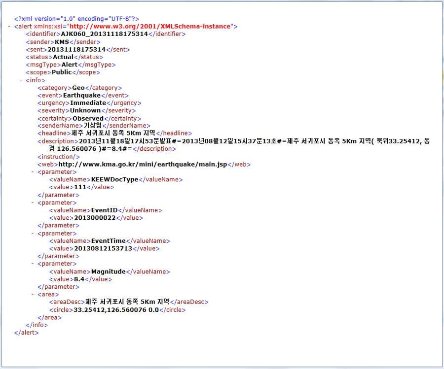 기상청으로부터 수신한 지진정보 CAP 메시지