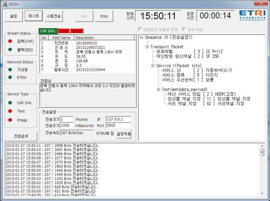 EESDU의 지진조기경보 메시지(CAP) 해석 화면