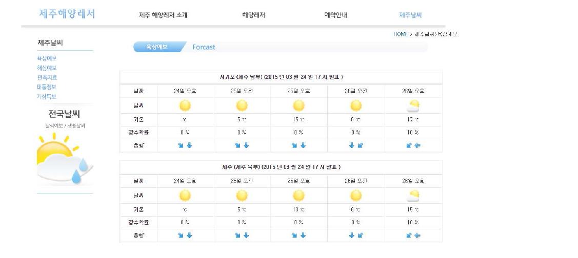 제주 해양레져의 정보 제공