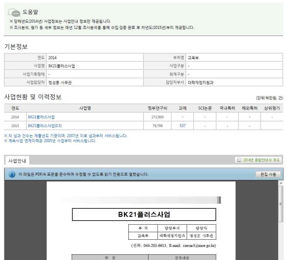 2014년도 사업의 경우 사업안내서 제공