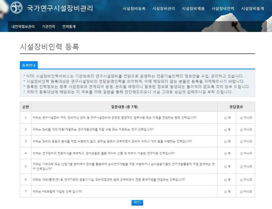 시설장비인력 등록안내 화면