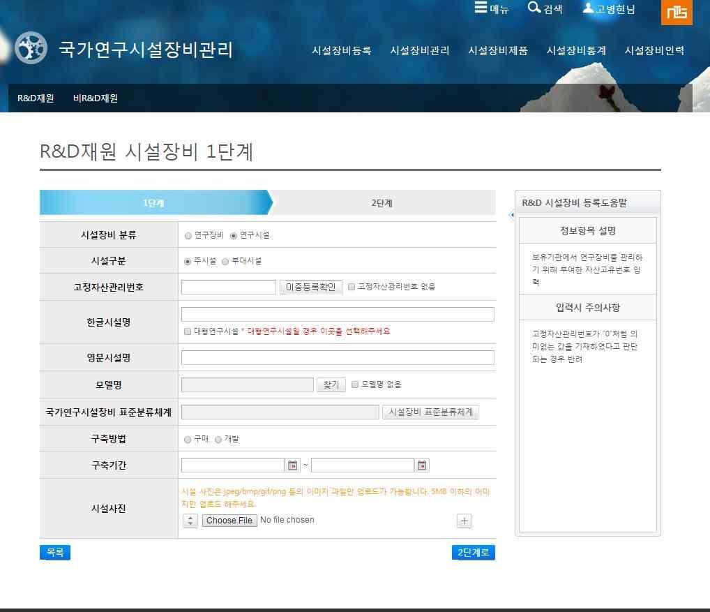 연구시설 1단계 등록 화면