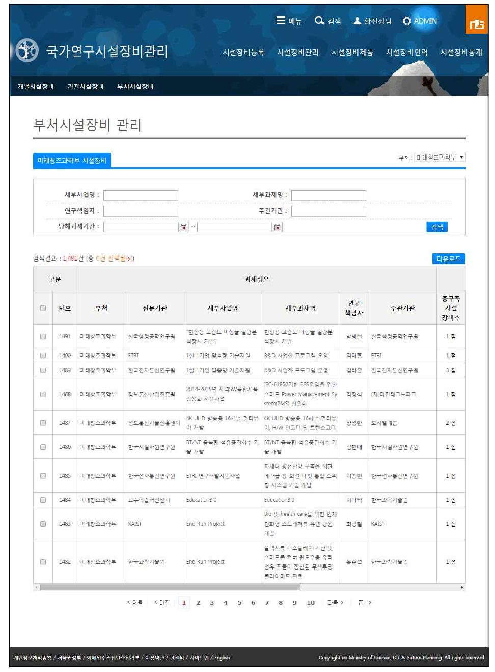 부처담당자 시설장비관리서비스 내 사업별 검색 화면