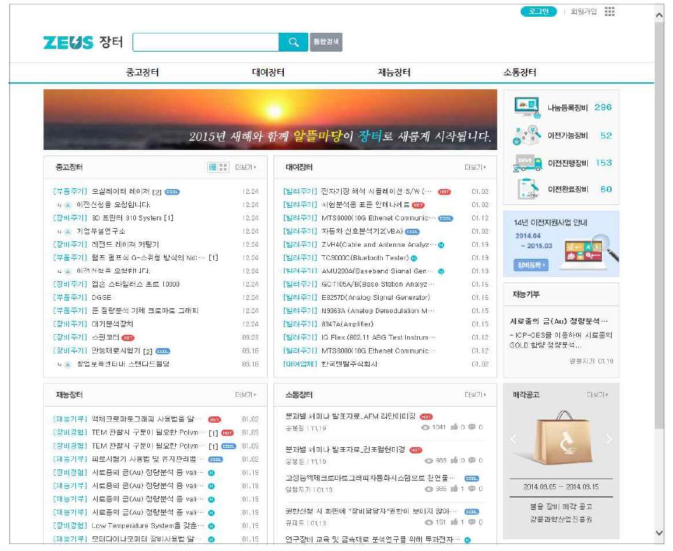 장비이전 바로가기 이동화면 (ZEUS 장터)