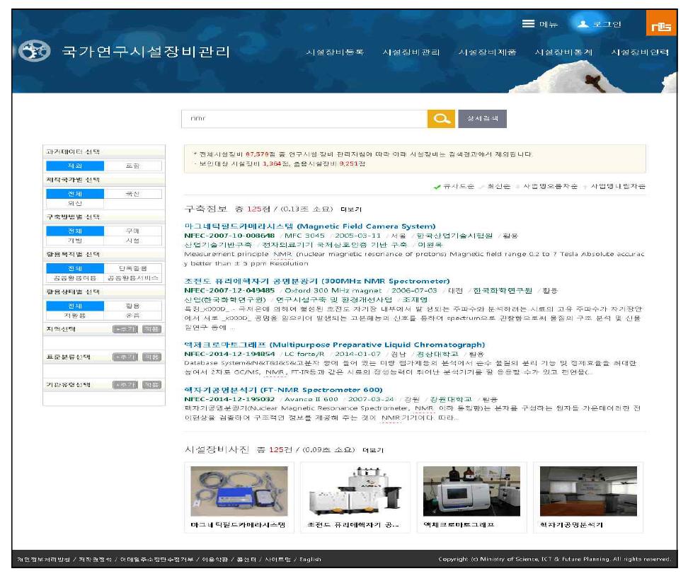 국가연구시설장비관리서비스 통합 검색 화면