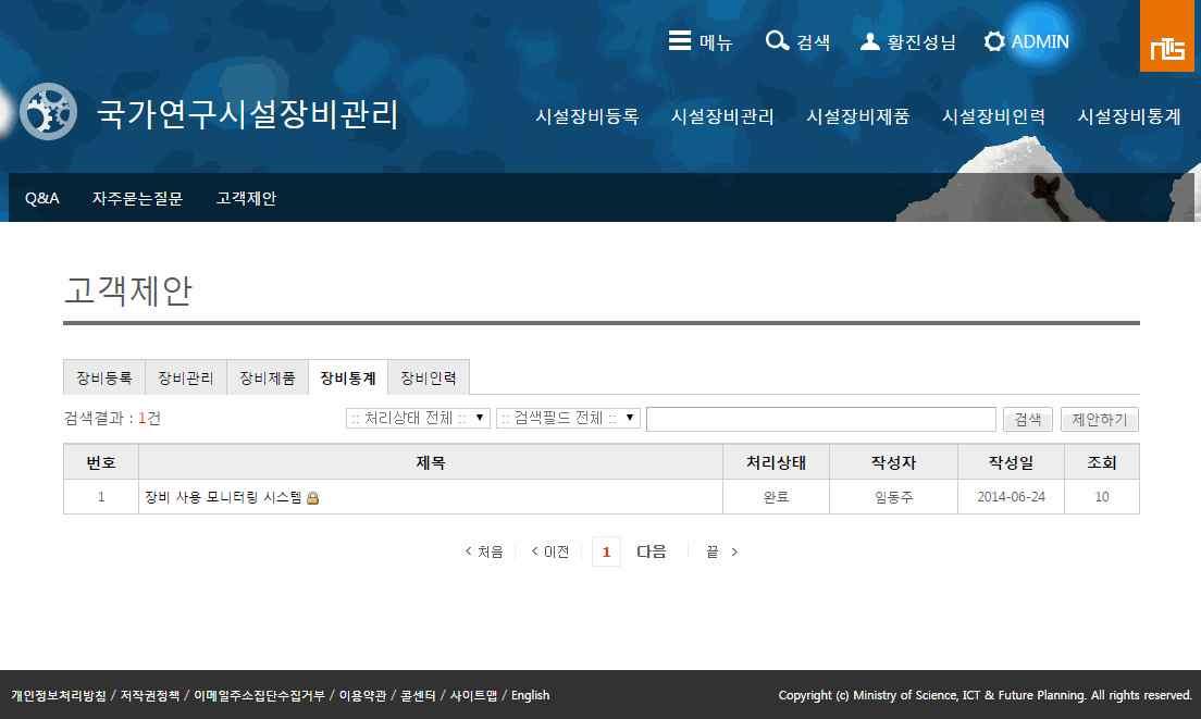 국가연구시설장비관리서비스 고객제안 화면