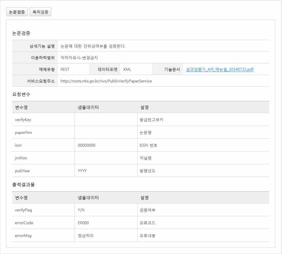 경량화 버전의 논문 성과검증기 설명 화면