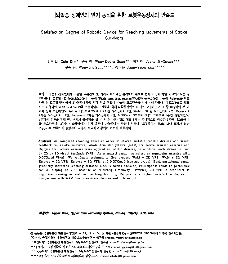 HCI 2014 제출 논문