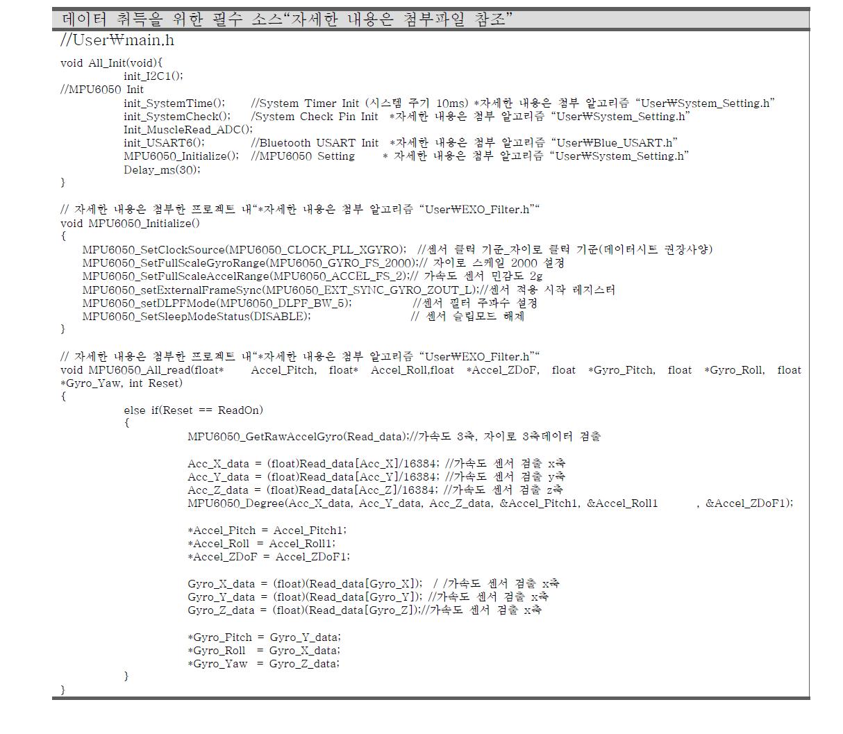 데이터취득을 위한 기본 프로그램