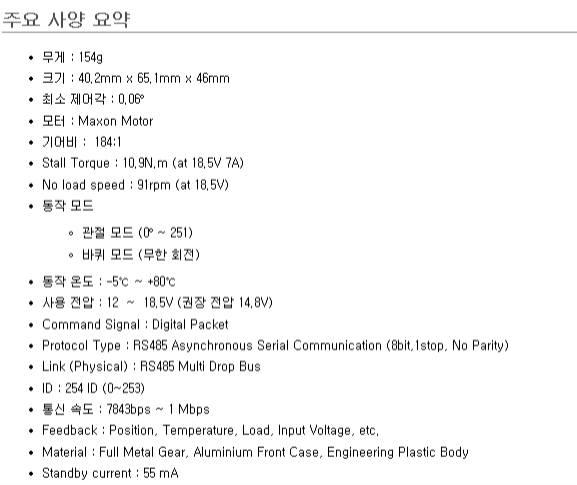 재 선정된 팔꿈치 엑츄에이터 Spec.