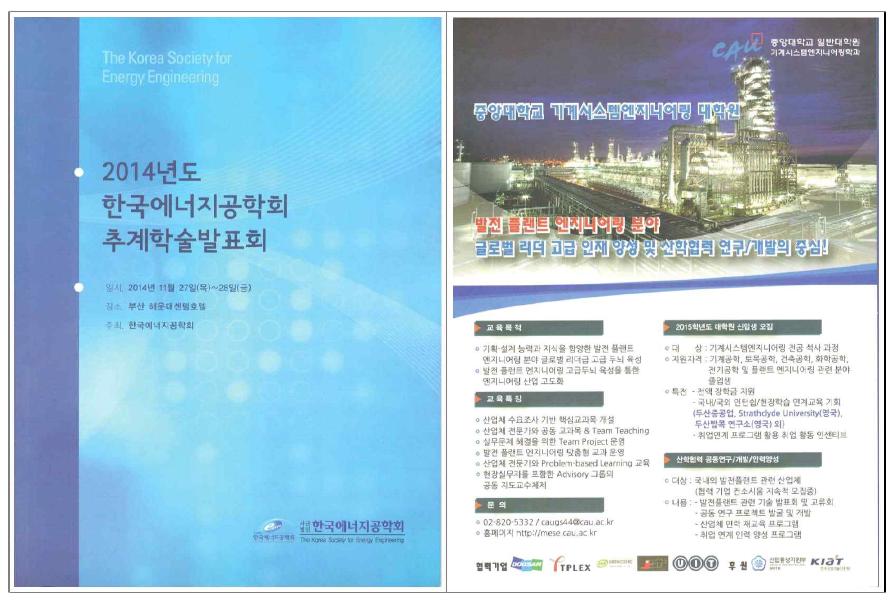 에너지공학회 학술대회 논문집 광고 게재