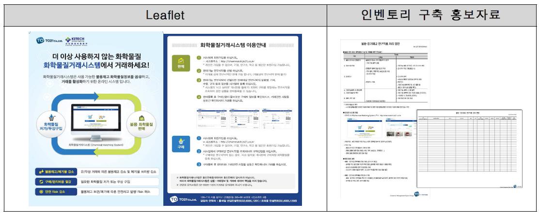 화학제품 매칭 시스템 홍보자료