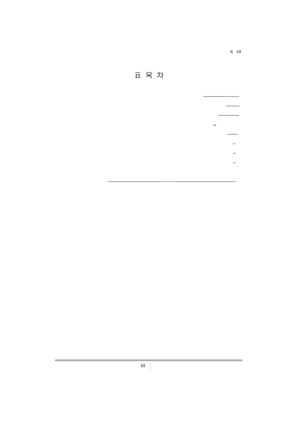 The standard of railway noise in South Korea('14.1.1∼'16.12.31) 5