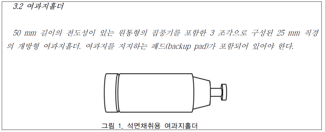 석면채취용 여과지홀더