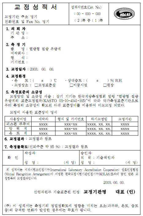 KOLAS 교정성적서 갑지