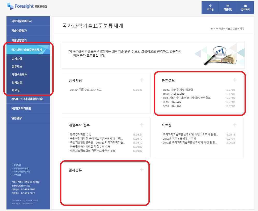 국가과학기술표준분류체계 전용 웹사이트(FORE.KISTEP.RE.KR)