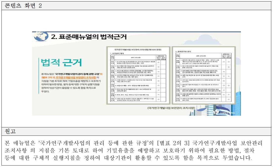 표준매뉴얼 소개 동영상(1) 화면②