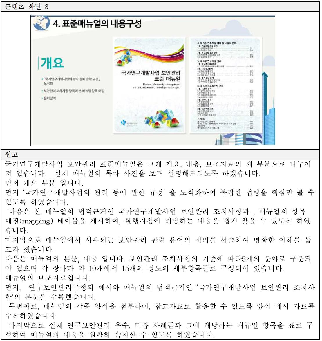 표준매뉴얼 소개 동영상(1) 화면③