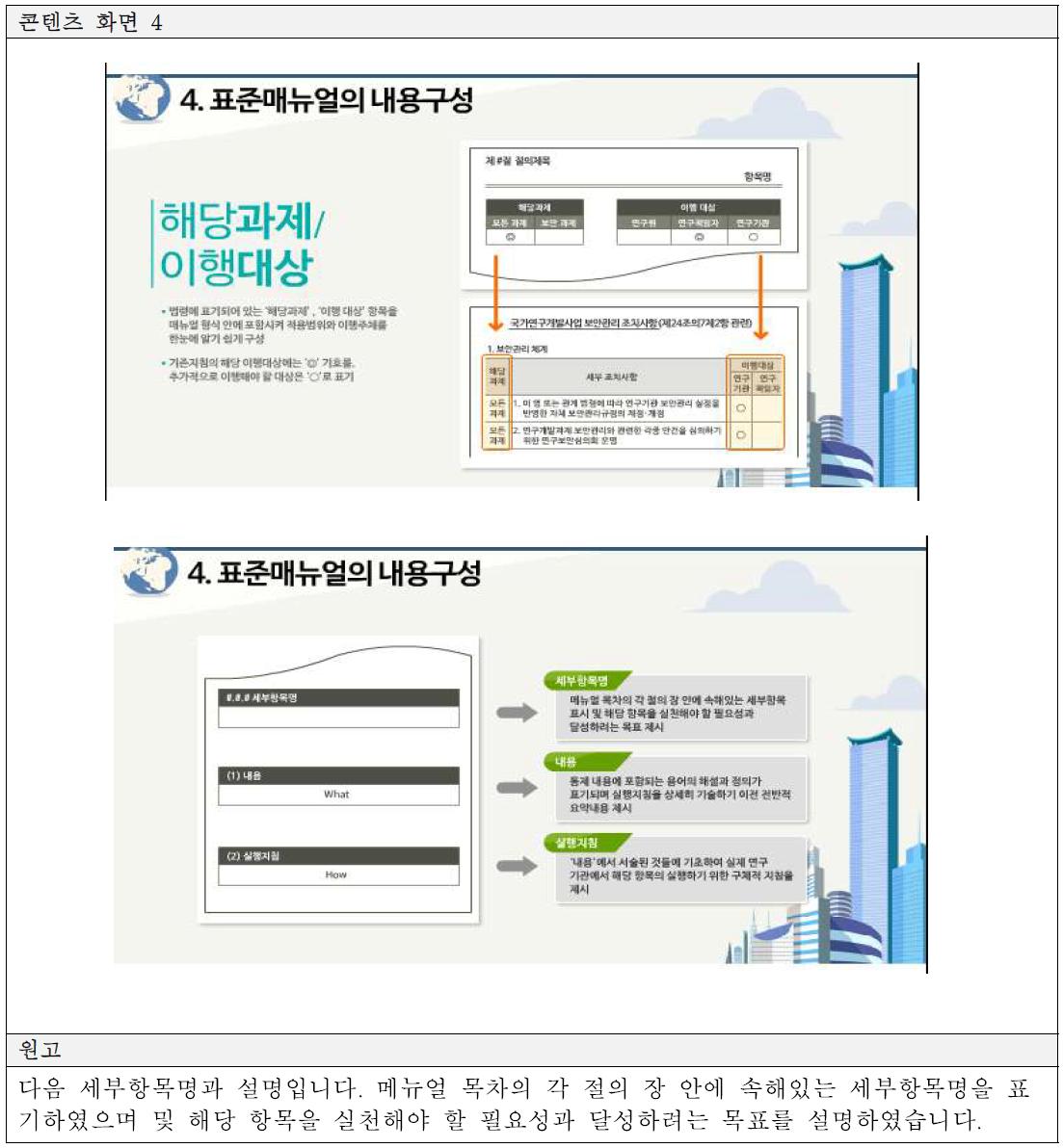 표준매뉴얼 소개 동영상(1) 화면④