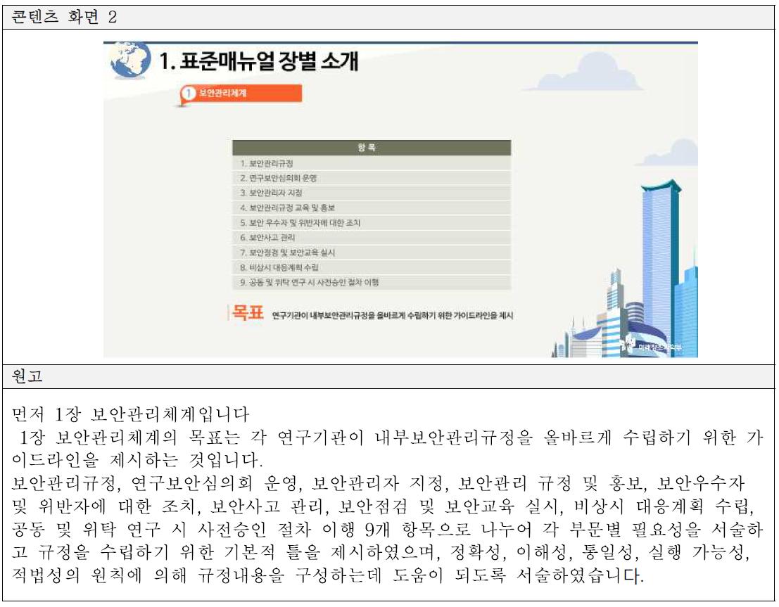 표준매뉴얼 소개 동영상(2) 화면②