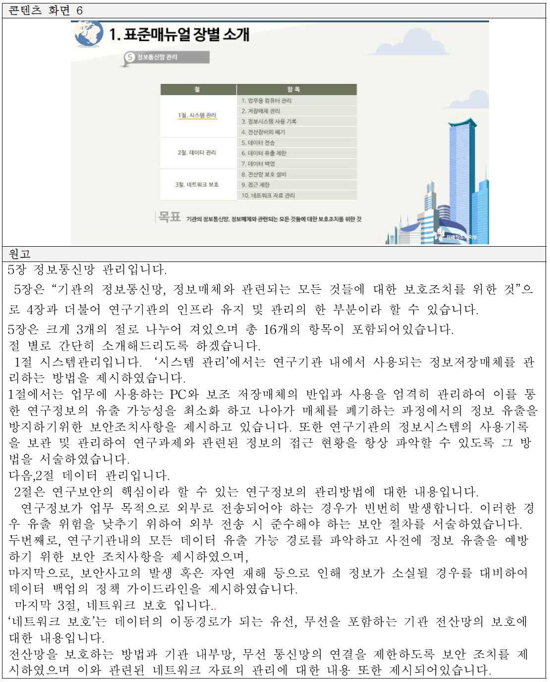 표준매뉴얼 소개 동영상(2) 화면⑥