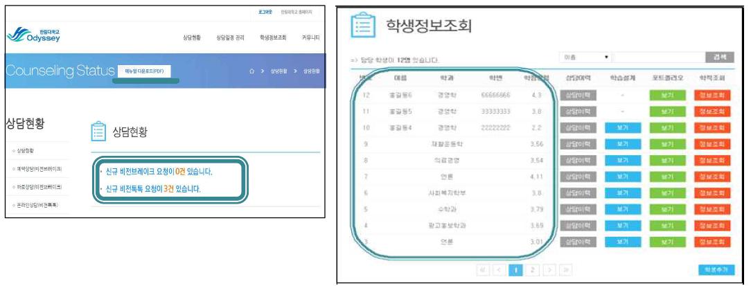 오디세이 시스템 상담 운영 화면