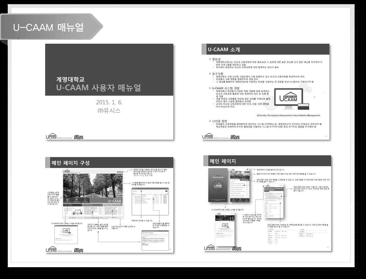 U-CAAM 시스템 사용자 매뉴얼