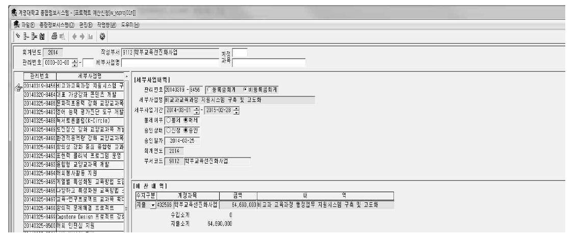 계명대학교 종합정보시스템(사업관련 예산‧회계 전산시스템)