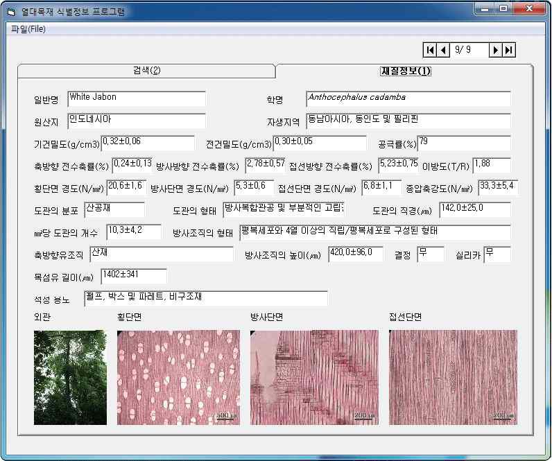 해당 수종을 선택하여 제공된 각종 정보.