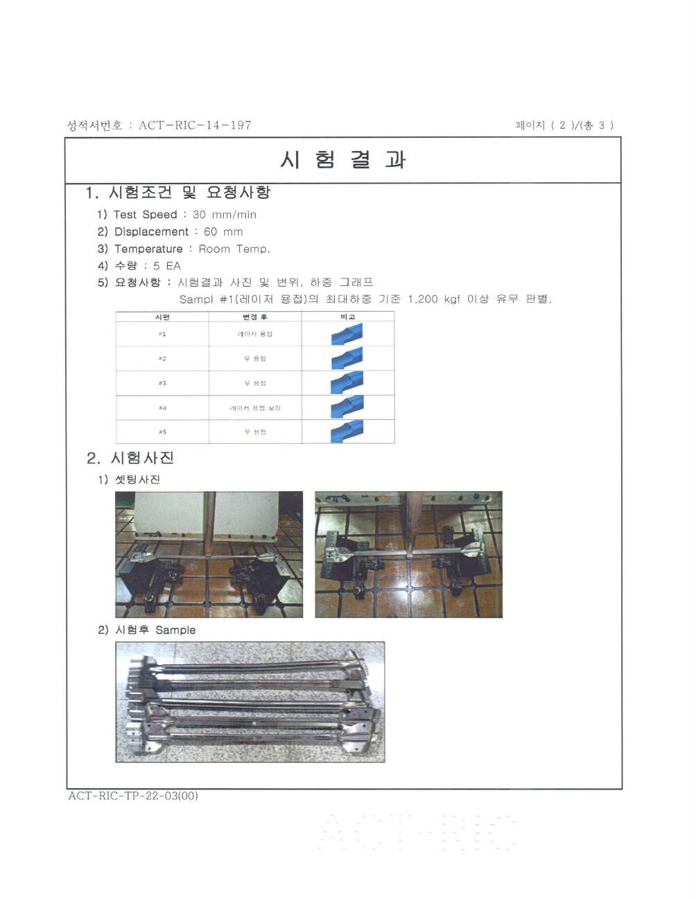 Door Beam Bending Test 시험 결과 -1