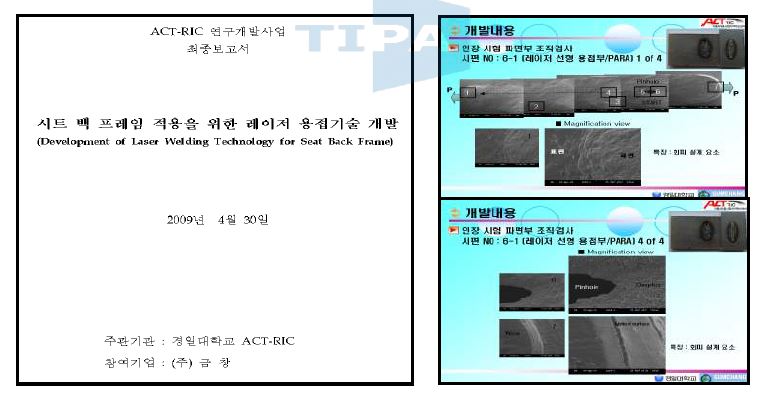 제2차 경일대학교 ACT-RIC 2차 공동연구 (2008~2009)