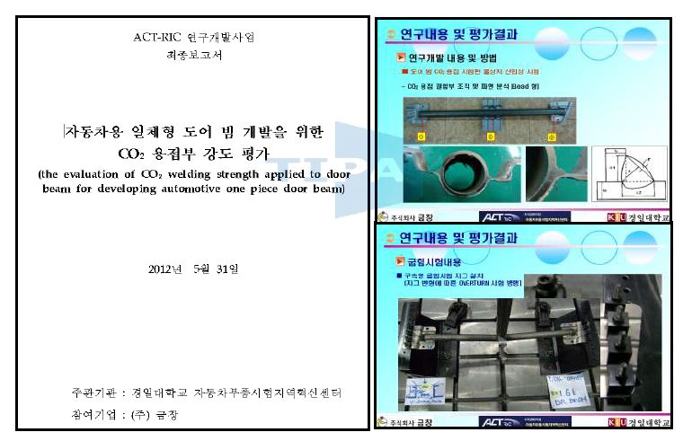 제5차 경일대학교 ACT-RIC 5차 공동연구 (2011~2012)