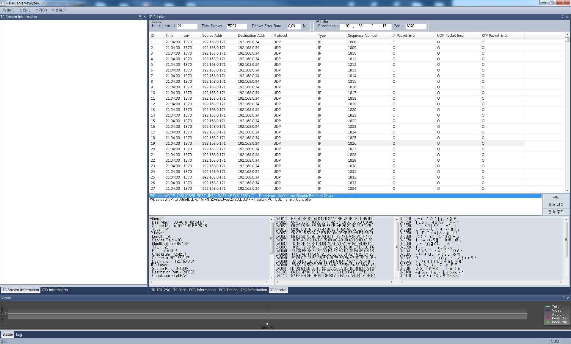 IP 패킷 분석 및 모니터링 화면