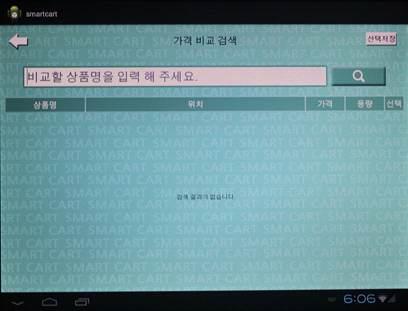 가격 비교 검색 기능 화면